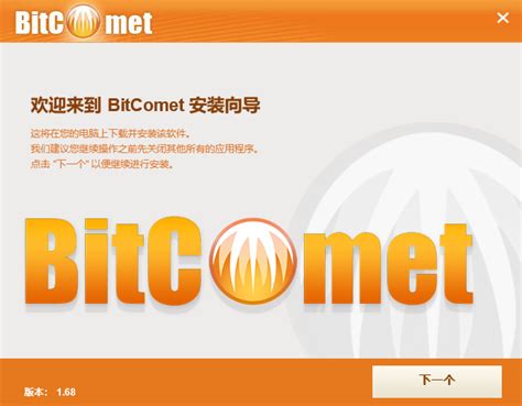 BitComet(比特彗星)免费下载软件 - 咯哩猫