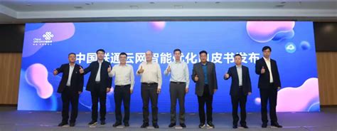 中国联通云网智能优化实验室郑州基地成立_通信世界网