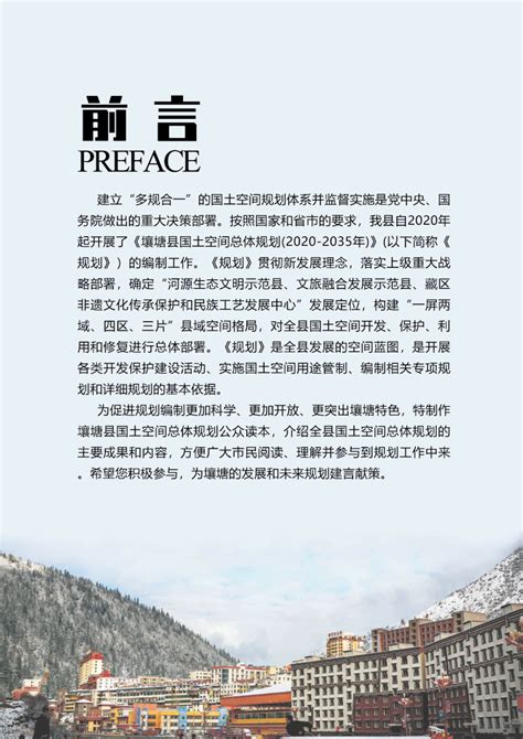 四川省茂县国土空间总体规划（2021-2035年）.pdf - 国土人