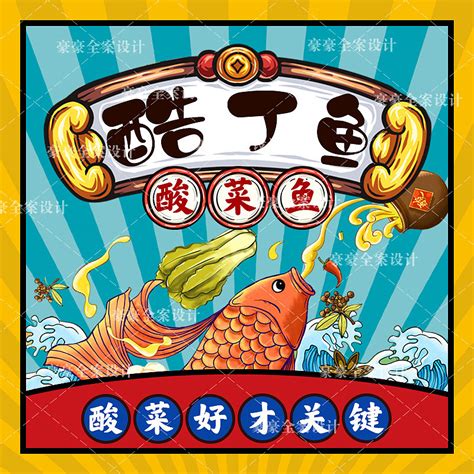鱼生店招设计图__海报设计_广告设计_设计图库_昵图网nipic.com