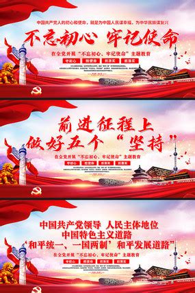 六个坚持标语展板设计图片_海报_编号11267325_红动中国