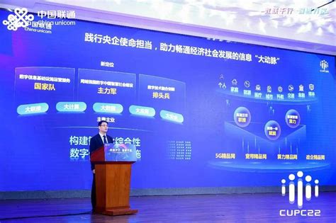 2022中国联通合作伙伴大会开幕__财经头条