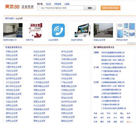 b2b免费信息发布网站_免费企业黄页大全 - 中文黄页网-广商网