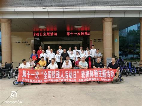 “畅行天下，椅动人生” ———第十一次全国肢残人活动日轮椅体验主题活动侧记 - 地方协会 - 中国肢残人协会