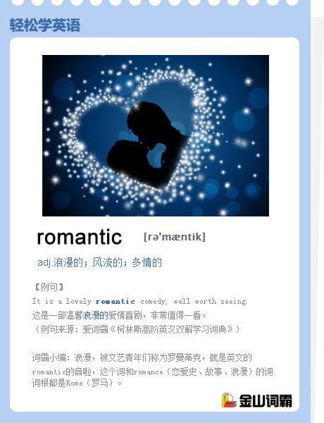 romantic是什么意思？