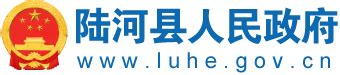 陆河县基层政务公开标准目录_陆河县人民政府门户网站