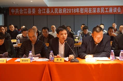 合江县人民政府赴深圳开展农民工就业增收调研工作