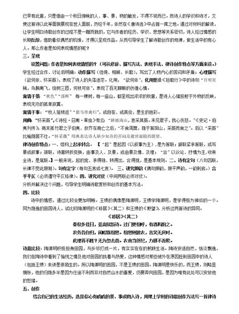 初中语文人教部编版八年级上册野望教学设计及反思-教习网|教案下载