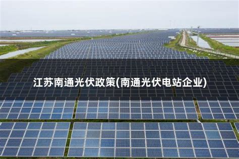 中国最大光伏上市公司排名 , 光伏发电哪个公司最大