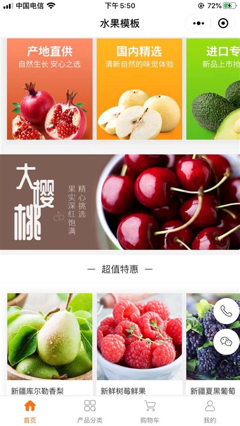 水果小程序项目已上线_董公举-站酷ZCOOL