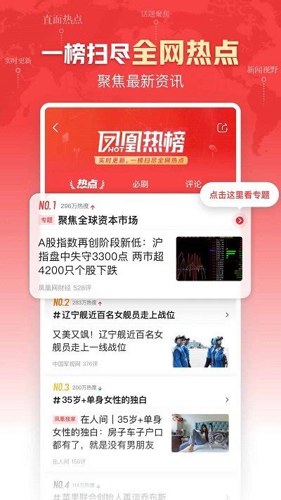 凤凰新闻手机客户端 v5.8.1 for Google Play谷歌版-狗破解-Go破解|GoPoJie.COM