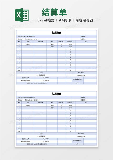 蓝色简单结算单模版Excel模板下载_熊猫办公