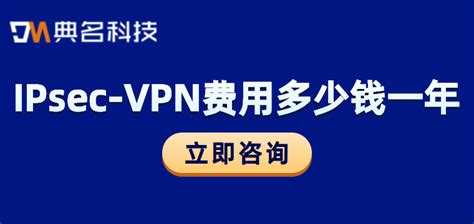 IPsec-VPN费用多少钱一年-阿里云资源包CDN-重庆典名科技