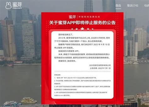 电商中国-母婴电商平台蜜芽App将停止服务