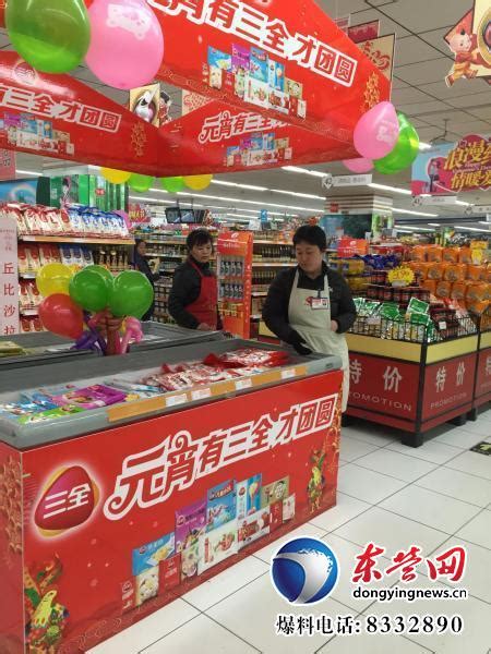 元宵佳节临近 各大超市里的汤圆开始热销-新闻中心-东营网
