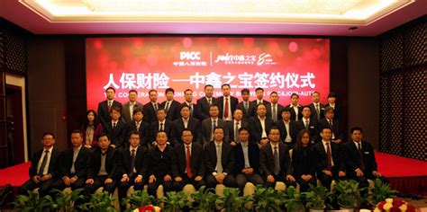 中国人保财险与中鑫之宝总对总全国性战略合作正式启动 - 中鑫集团
