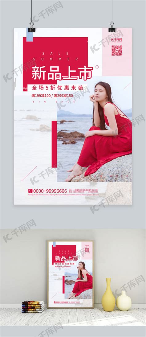 女装促销美女大海红色简约海报海报模板下载-千库网