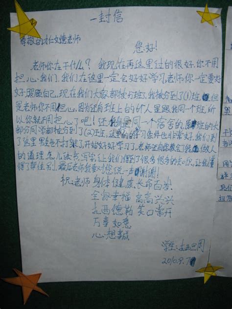 教师节给老师的一封信_2Word模板下载_编号leaxyyex_熊猫办公