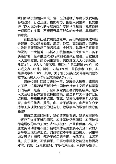 乡2023年zhengfu工作报告汇编（10篇） - 范文大全 - 公文易网