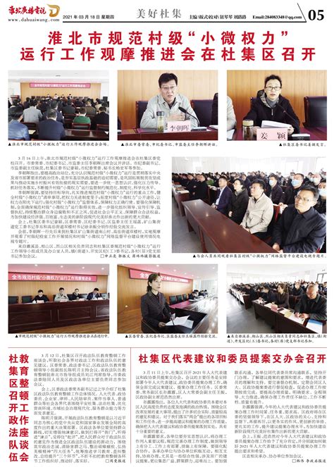 2021年2月25日淮北广播电视报美好杜集_杜集区人民政府