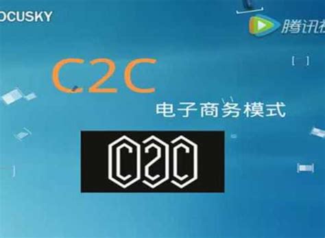 c2c电子商务平台的赢利模式有哪些