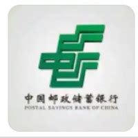 中国邮政储蓄银行股份有限公司江苏省分行