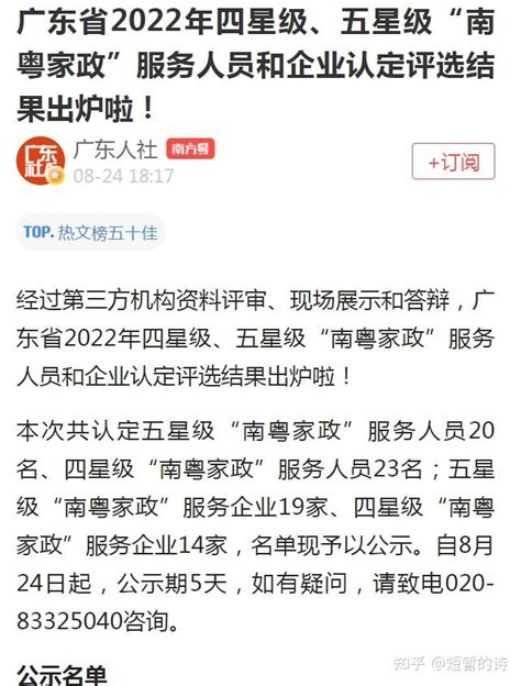 热烈祝贺：惠州拓普家政服务有限公司被评为五星级“南粤家政”服务企业 - 知乎