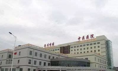 吉林省4家医院入选国家区域中医诊疗中心，这8个专科东北最强！_手机新浪网