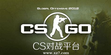 CSGO对战平台推荐 哪个游戏版本人多_特玩CSGO专区