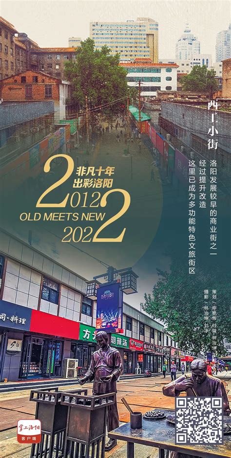 2012遇见2022！一组对比海报带你感受洛阳十年变化！_澎湃号·政务_澎湃新闻-The Paper