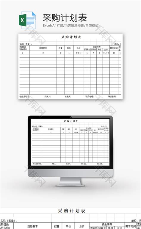 采购计划表Excel模板_千库网(excelID：74125)