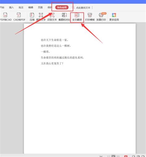 PDF文档如何整篇自动翻译 PDF文档整篇自动翻译方法 - 52思兴自学网