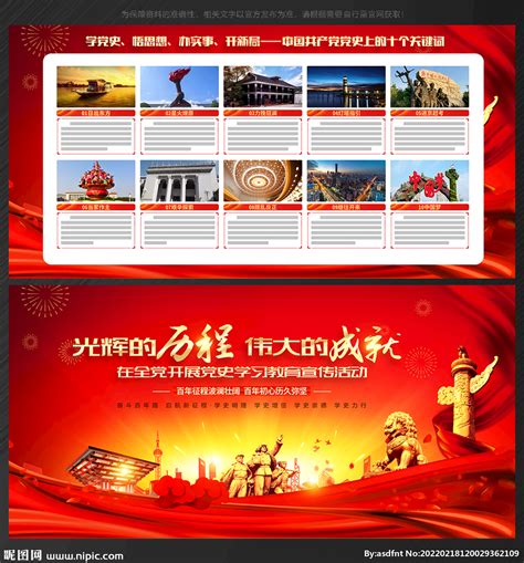 党的光辉历史设计图__展板模板_广告设计_设计图库_昵图网nipic.com