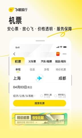 飞猪app下载安装v9.9.52.104下载安装-30828手游网
