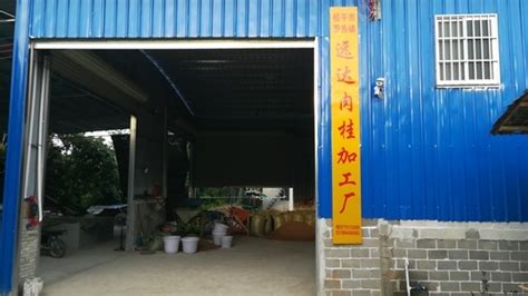 桂平市罗秀镇远达肉桂加工厂电话,地址