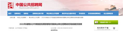 2018湖南省长沙马栏山管理委员会招聘4人 报名7月19日截止