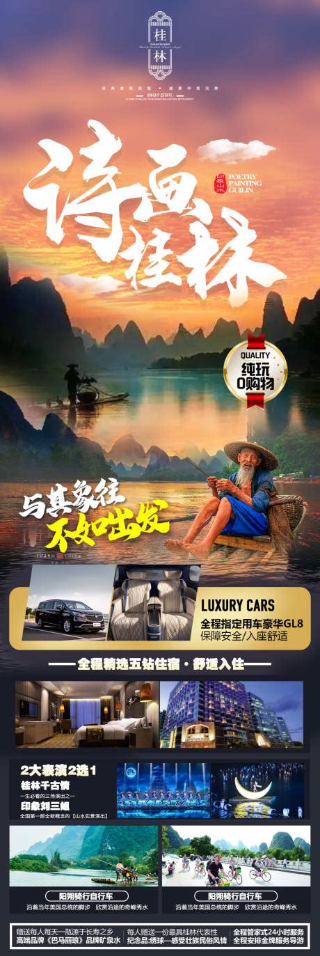 桂林山水甲天下旅游海报PSD广告设计素材海报模板免费下载-享设计