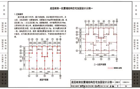 11SG619-4：房屋建筑抗震加固（四）（砌体结构住宅抗震加固）-中国建筑标准设计网