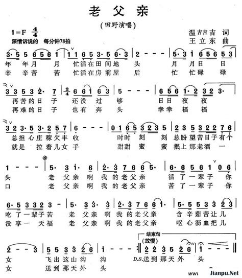 《老父亲》简谱田野原唱 歌谱-钢琴谱吉他谱|www.jianpu.net-简谱之家