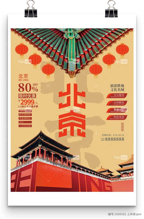 名胜北京主题旅行社国潮旅游促销海报素材模板下载 - 图巨人