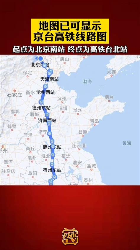 京台高铁线路图曝光 起点为北京南站，终点为高铁台北站|高铁|北京市|曝光_新浪新闻
