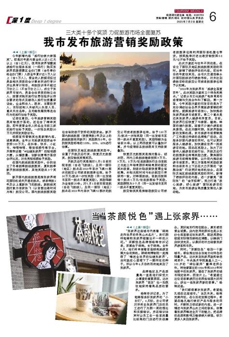 《张家界市旅游市场营销奖励实施方案》来了！_澎湃号·媒体_澎湃新闻-The Paper