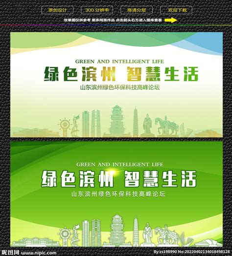 滨州绿色生态展板设计图__展板模板_广告设计_设计图库_昵图网nipic.com
