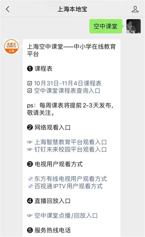 上海中小学在线教育空中课堂网络直播平台及入口- 上海本地宝