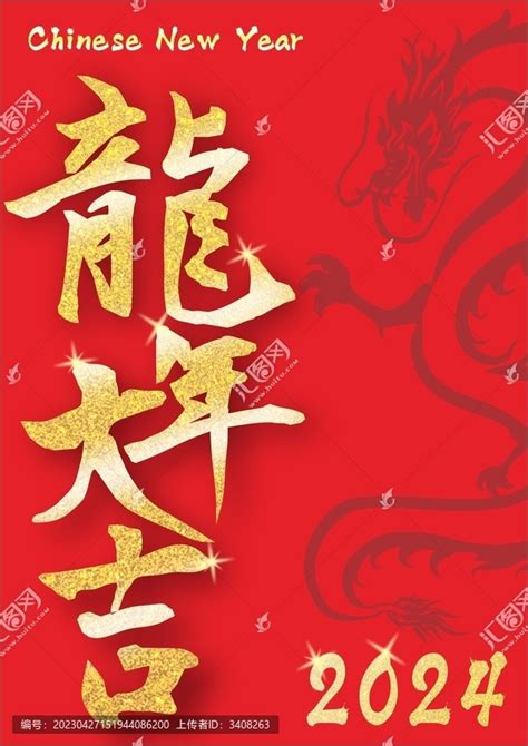 红色吉祥小年舞龙春节插画图片下载_红动中国