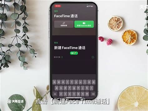 Face Time通话怎么用 怎么用FaceTime通话 - 天奇生活