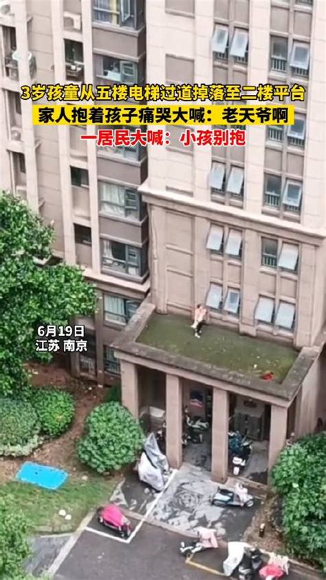3岁孩童从五楼电梯过道掉落至二楼平台……|小孩_新浪新闻