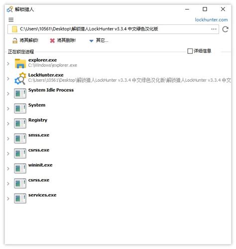 解锁猎人 LockHunter v3.3.4 中文绿色汉化版 | 鹏少资源网