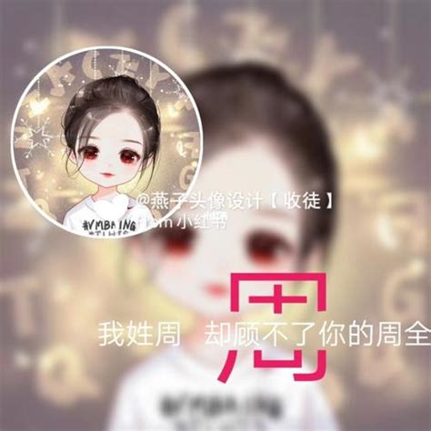 非主流姓氏头像赵女士