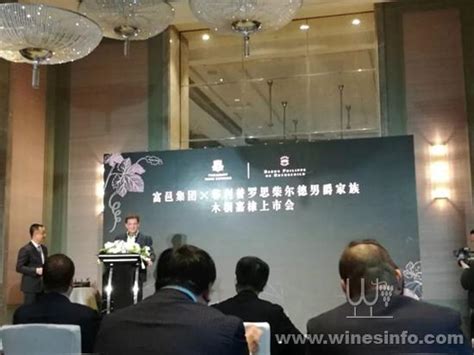 木桐嘉棣葡萄酒上市发布会在上海举办:葡萄酒资讯网（www.winesinfo.com）